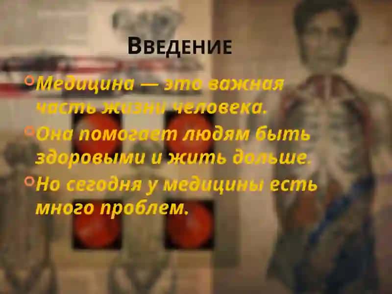 Актуальные проблемы современной медицины 2