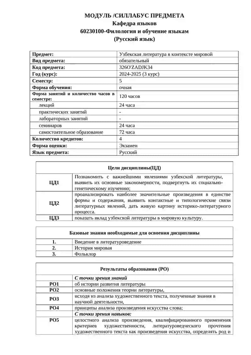 Узбекская литература в Аспекте Мировой 2