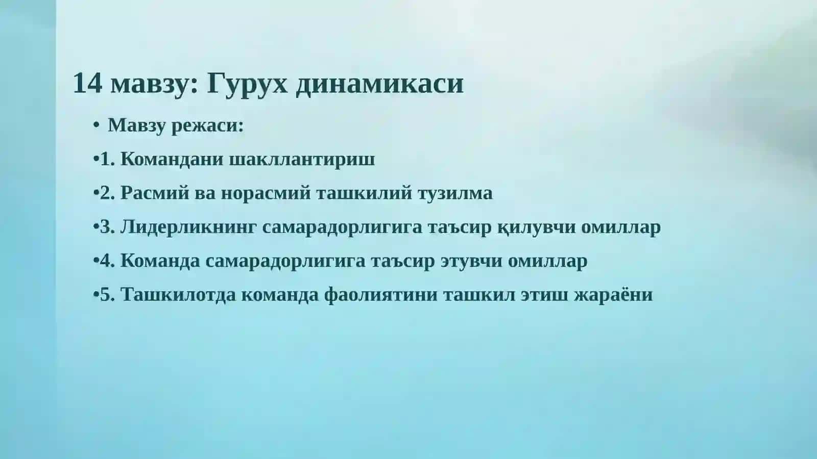Гурух динамикаси 2