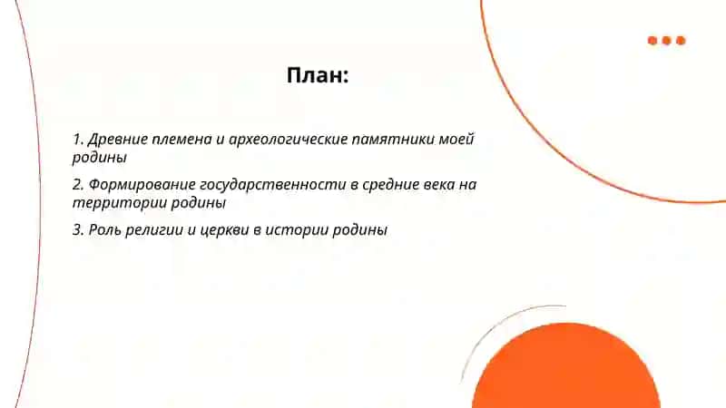 История моей родины 2