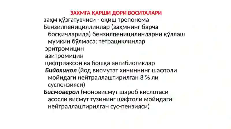 СИЛ ВА ЗАХМГА ҚАРШИ ДОРИ ВОСИТАЛАРИ 2
