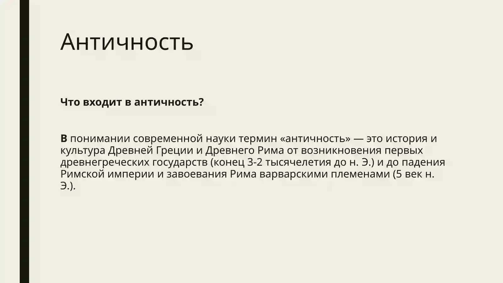 Технологии античного периода 2