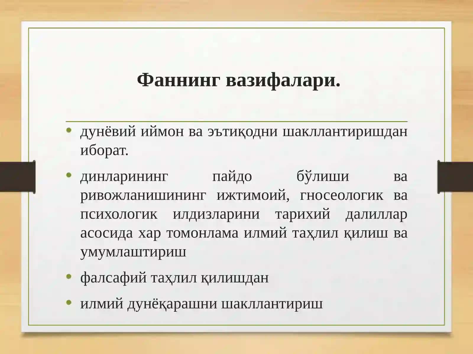 Диншунослик фанининг предмети, мақсади ва вазифалари 2