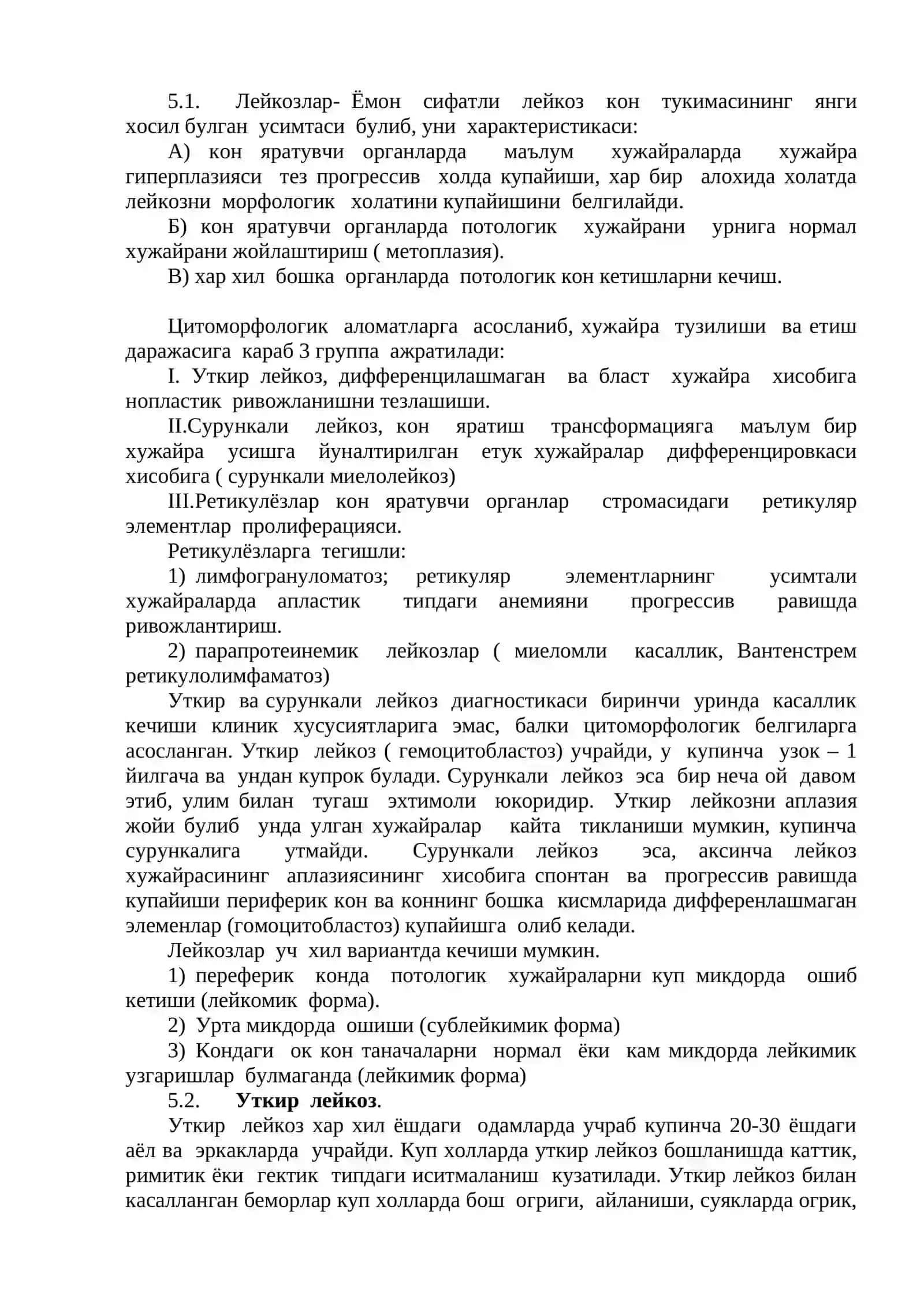 «Лейкоз симптоматологияси» 2