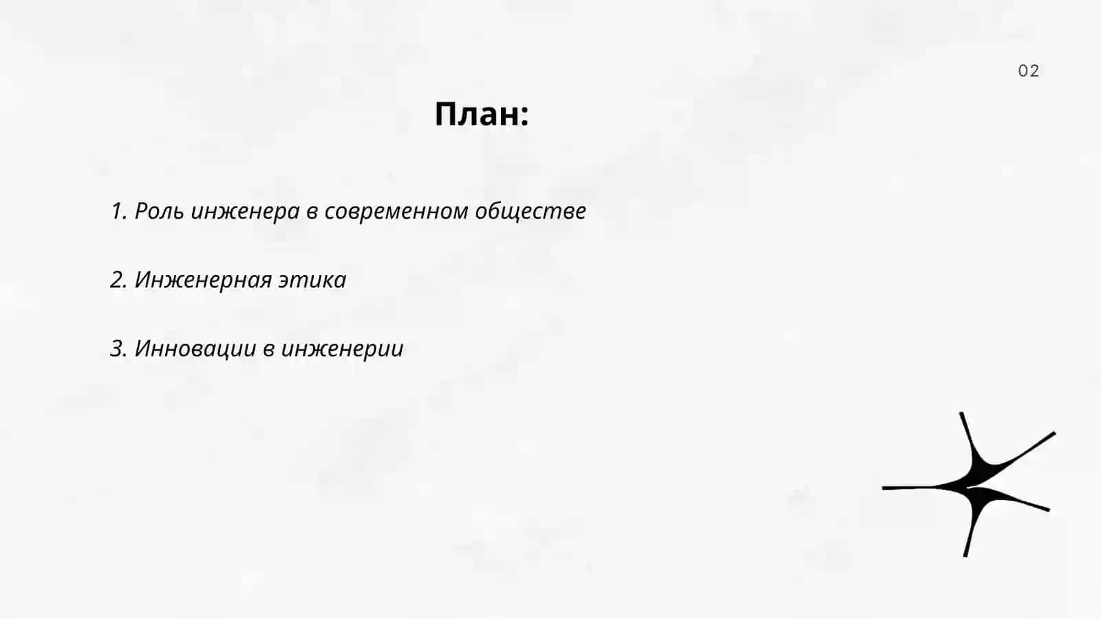 Профессия-инженер 2