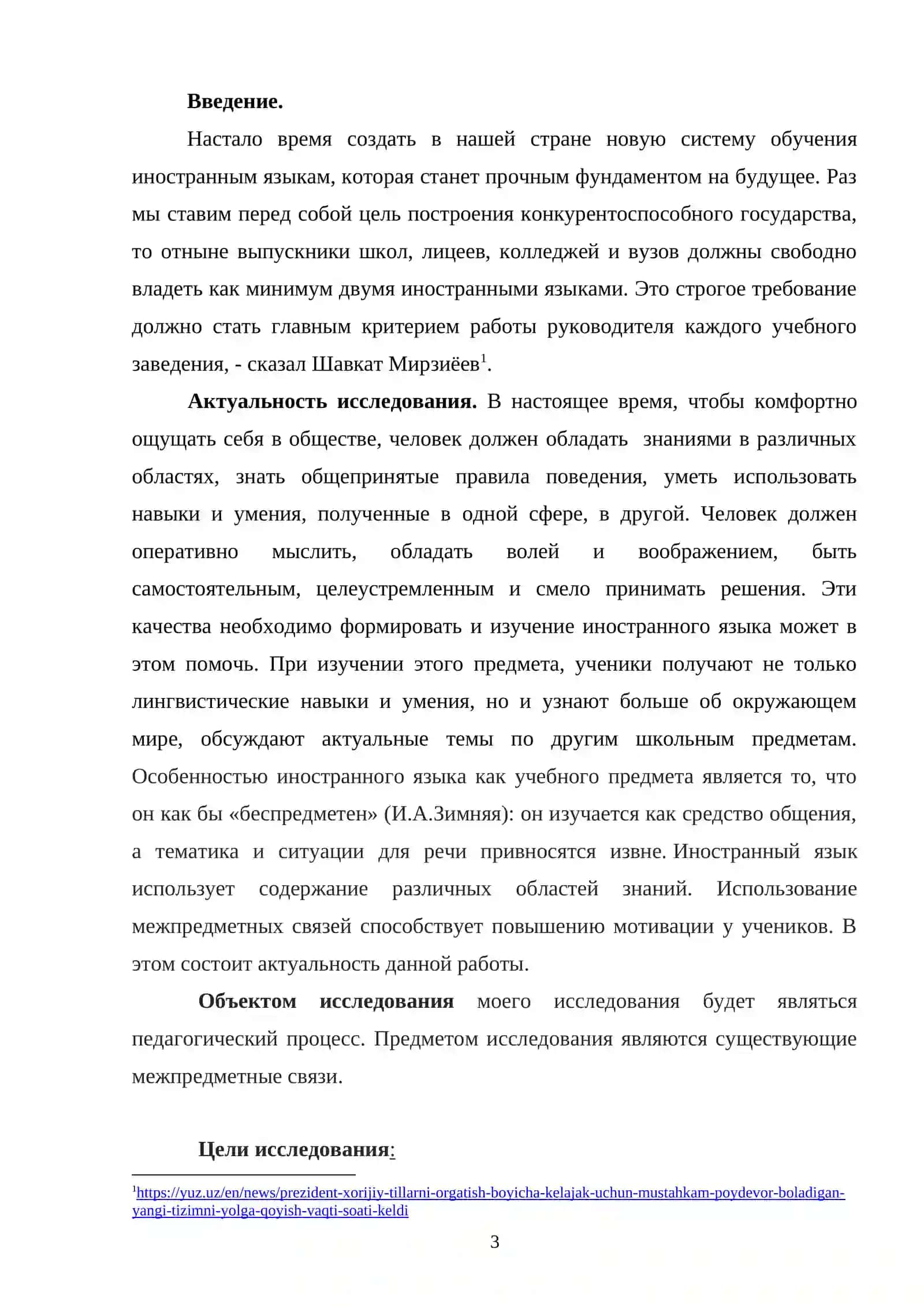 Межпредметные связи в преподавании русского и иностранных языков 2