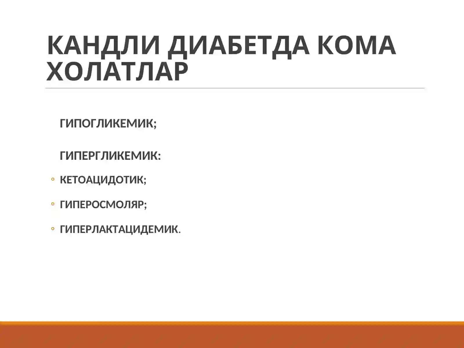 КАНДЛИ ДИАБЕТДА КОМА ХОЛАТЛАР 2