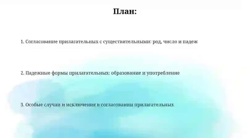 Падежная форма имен прилагательных 2