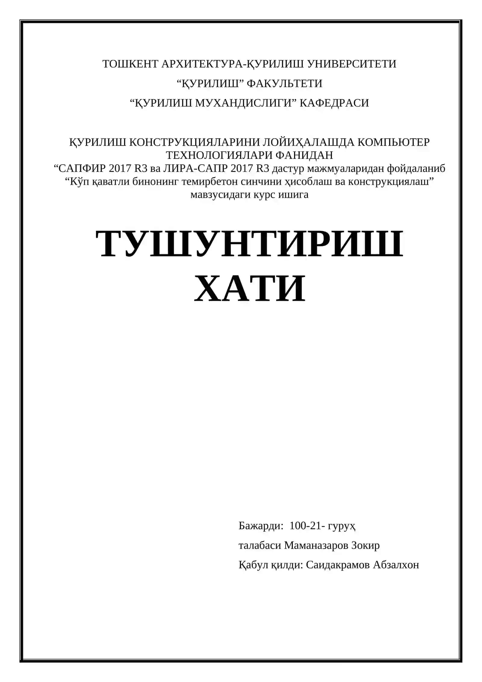 Курс иши - САПФИР 2017 R3 ва ЛИРА-САПР 2017 R3 2