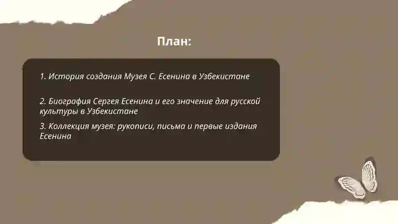 Музей С Есенина 2