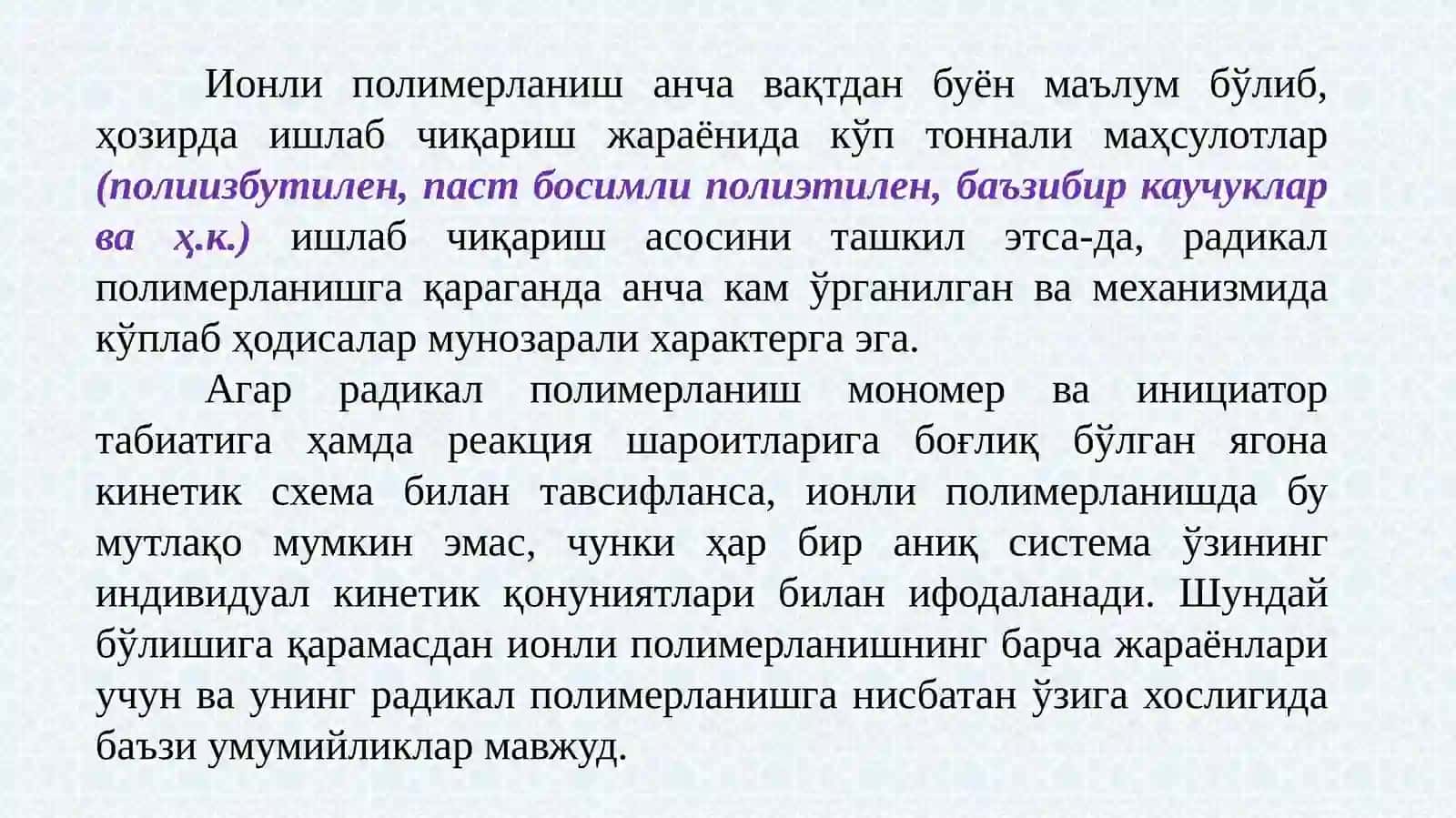 ИОНЛИ ПОЛИМЕРЛАНИШ 2