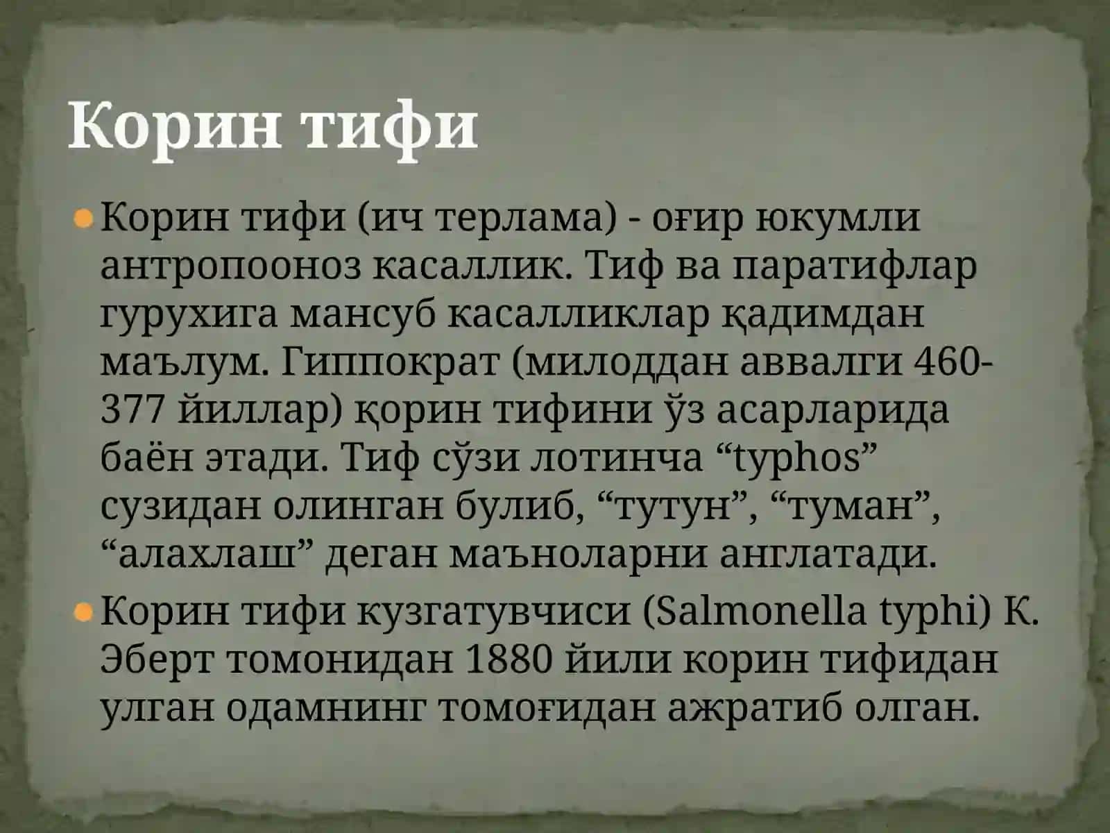 Микробиология, вирусология и иммунология 2
