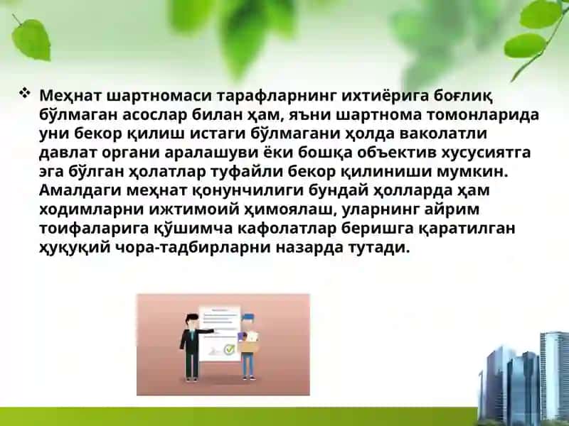 Меҳнат шартномаси 2