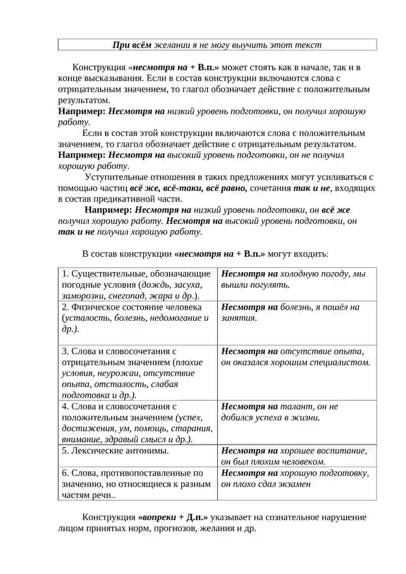 Конструкции предложений с уступительными отношениями 2