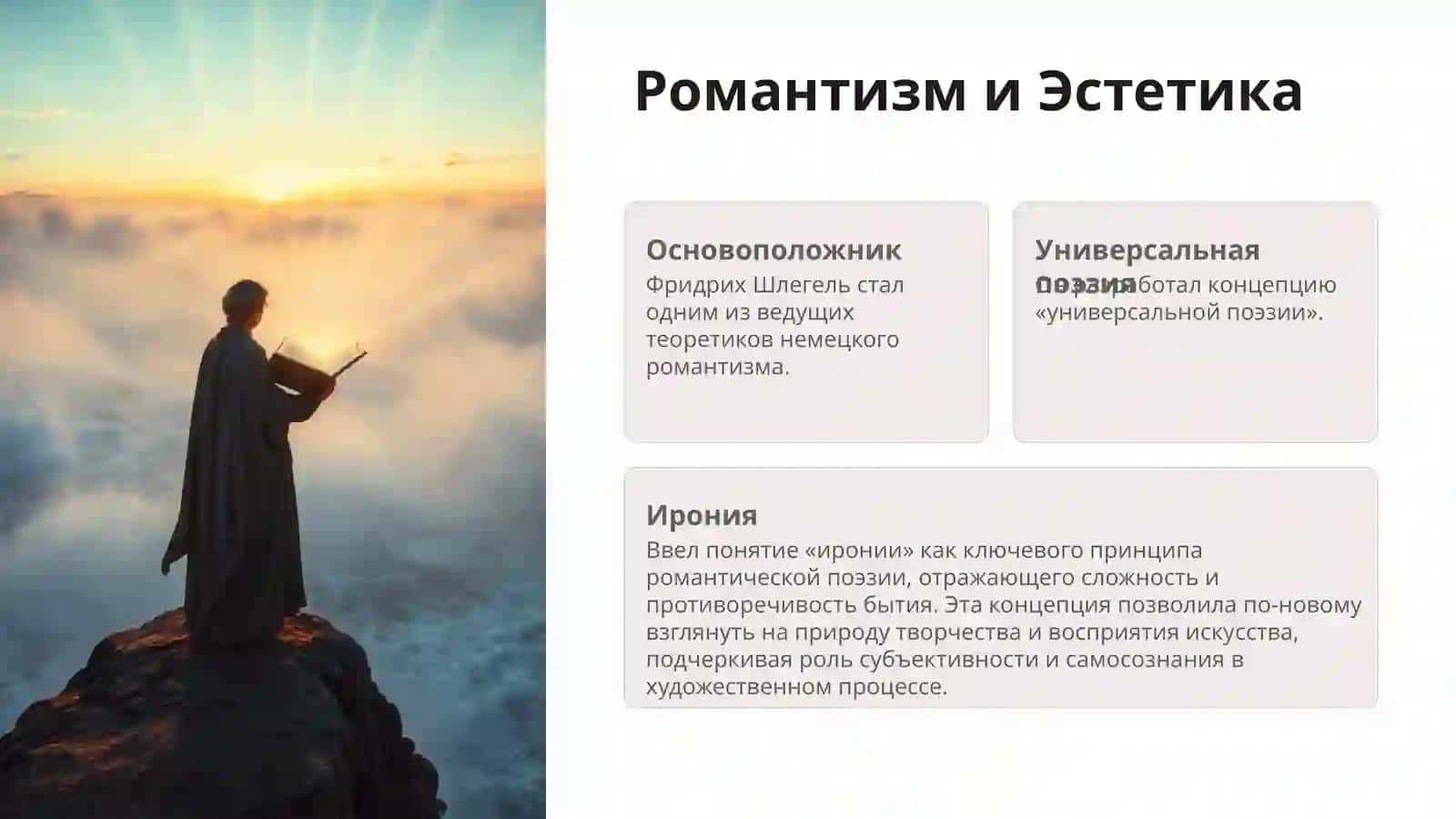 Фридрих Шлегель Биография 2