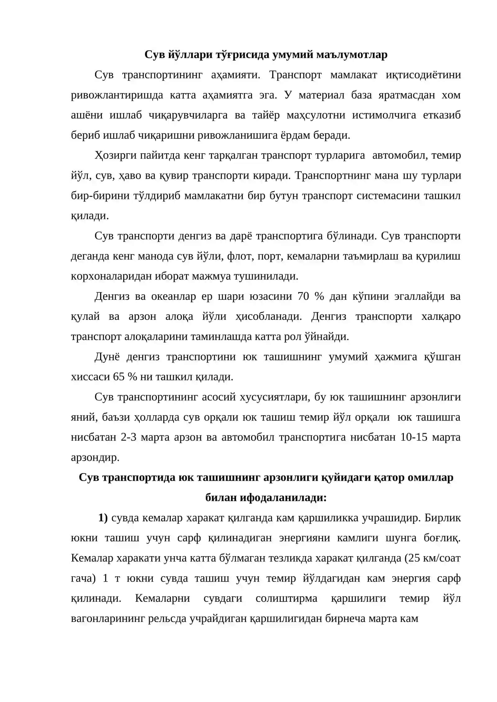 Сув йўллари ва портлари 2