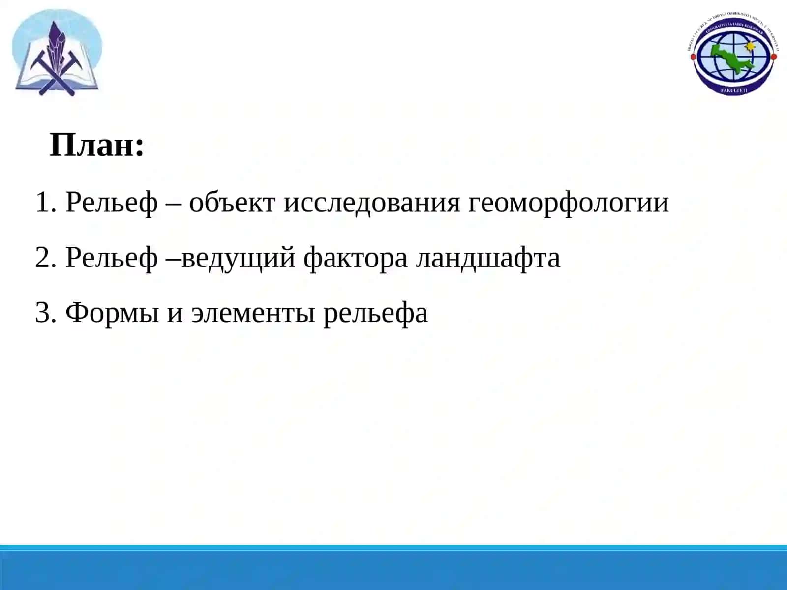 Общие понятия о рельефе 2