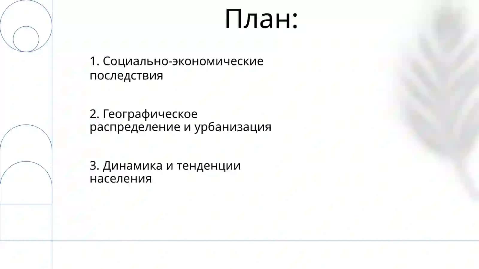 Население России 2