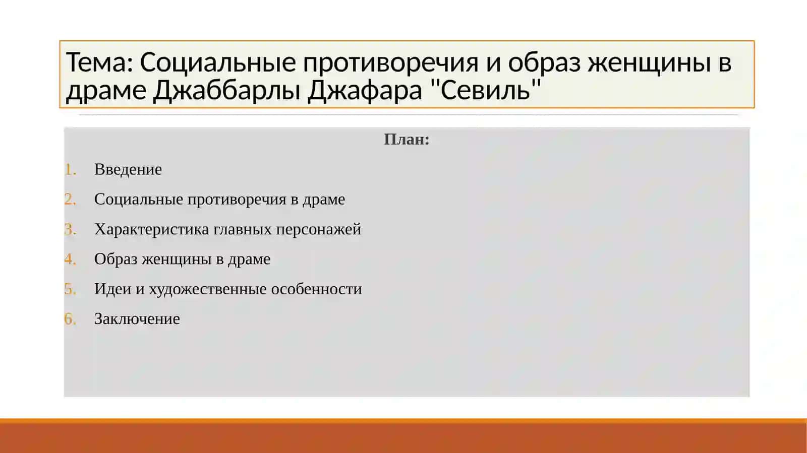Презентация студента 303-группы о литературе народов СНГ 2