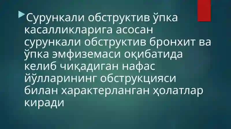 СУРУНКАЛИ ОБСТРУКТИВ ЎПКА КАСАЛЛИКЛАРИ (СОЎК) 2