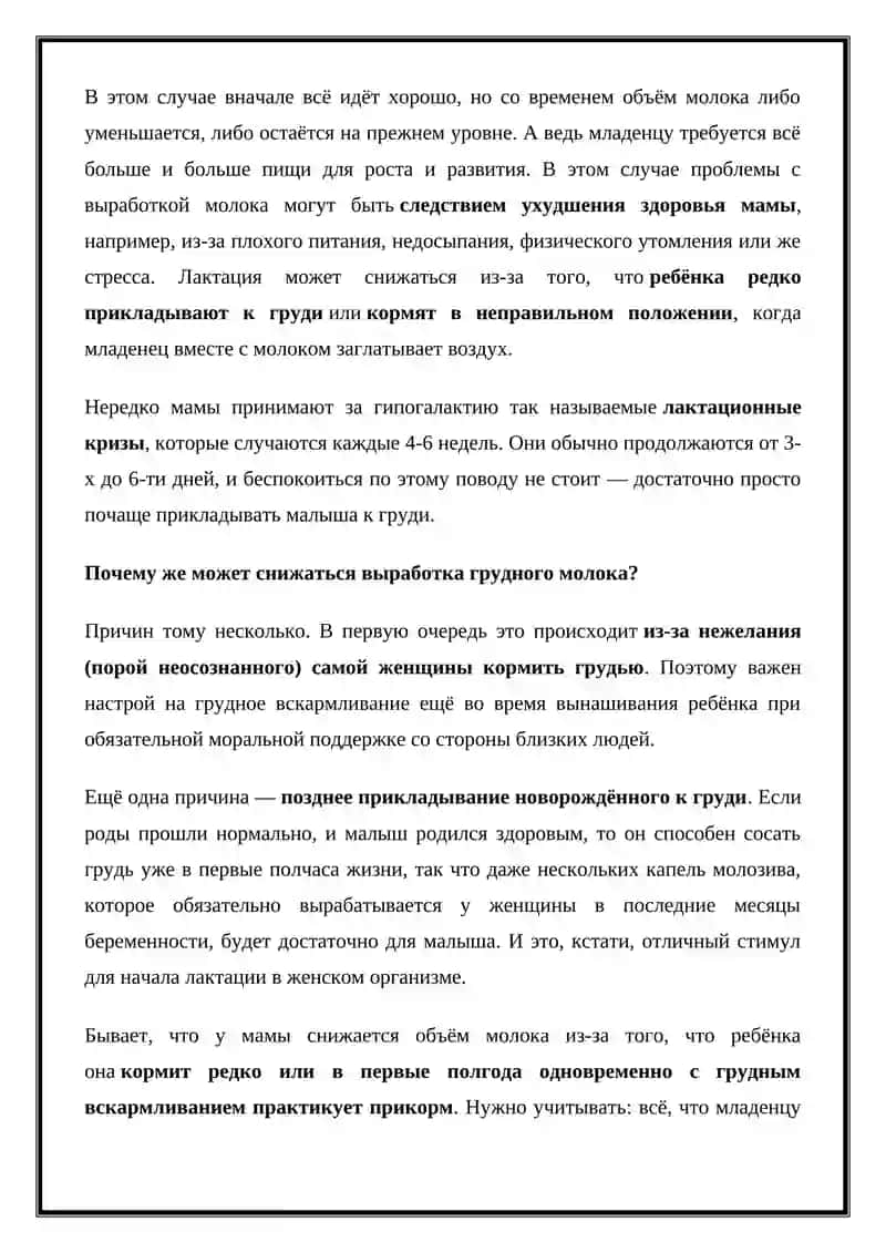Недостаточно молока 2
