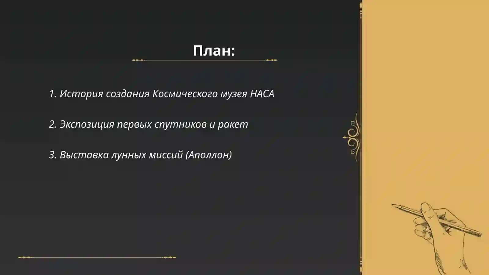 Космический музей НАСА 2