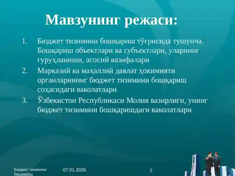 Бюджет тизимини бошқариш 2