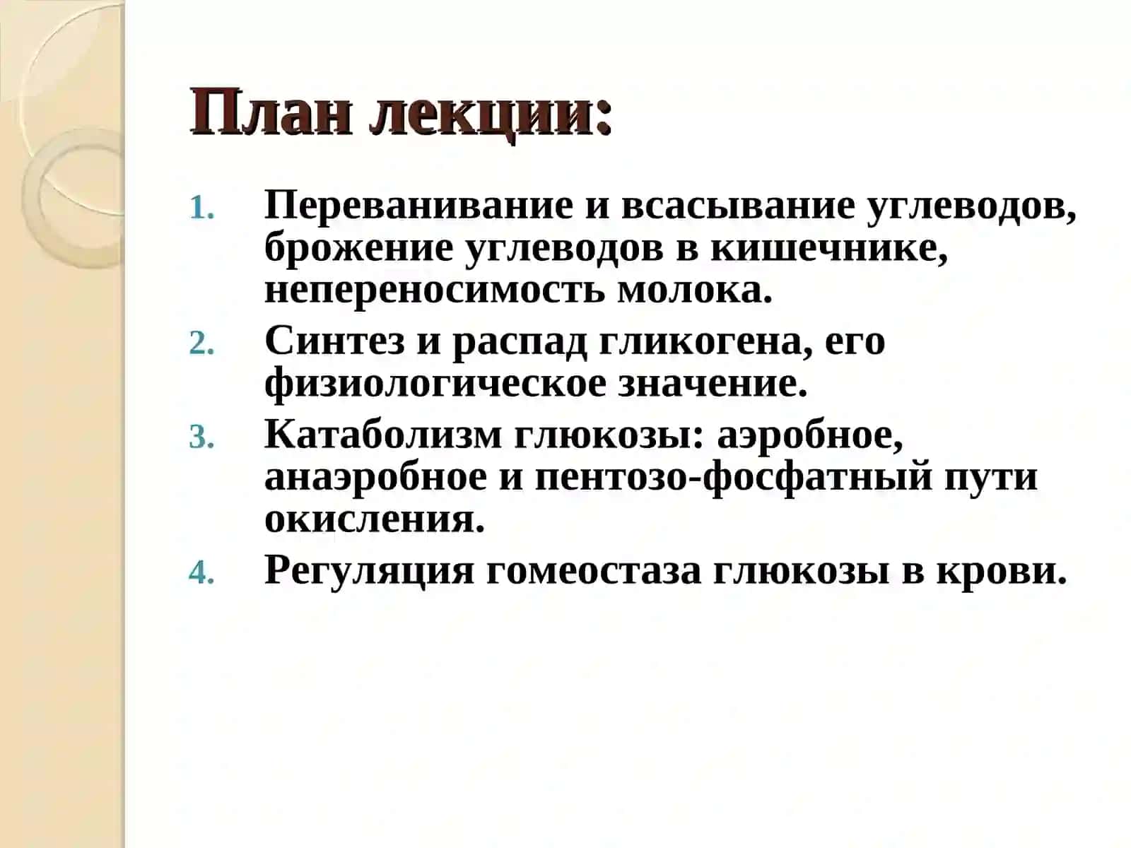 Обмен углеводов 2