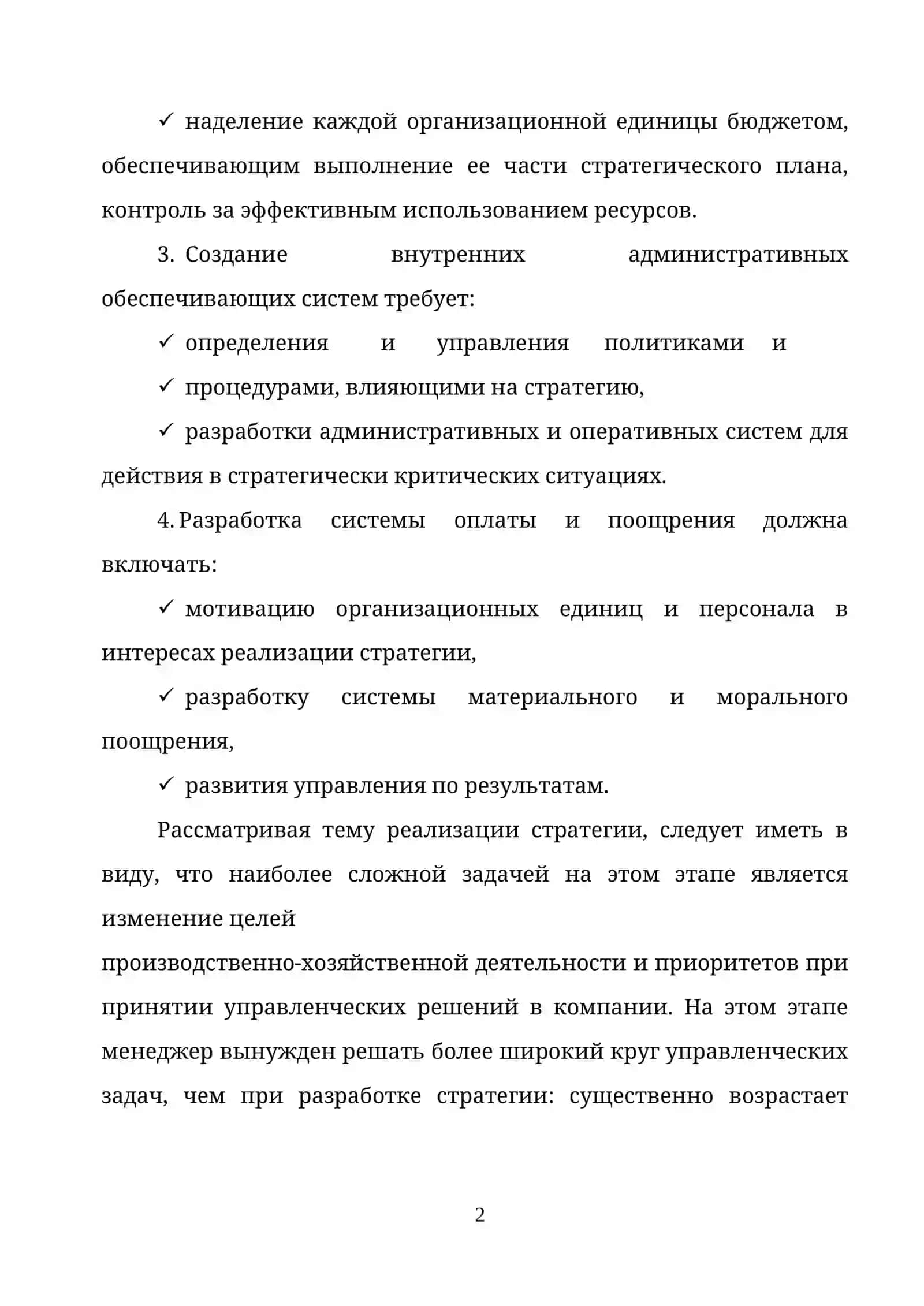 ТЕМА 9. РЕАЛИЗАЦИЯ СТРАТЕГИИ 2