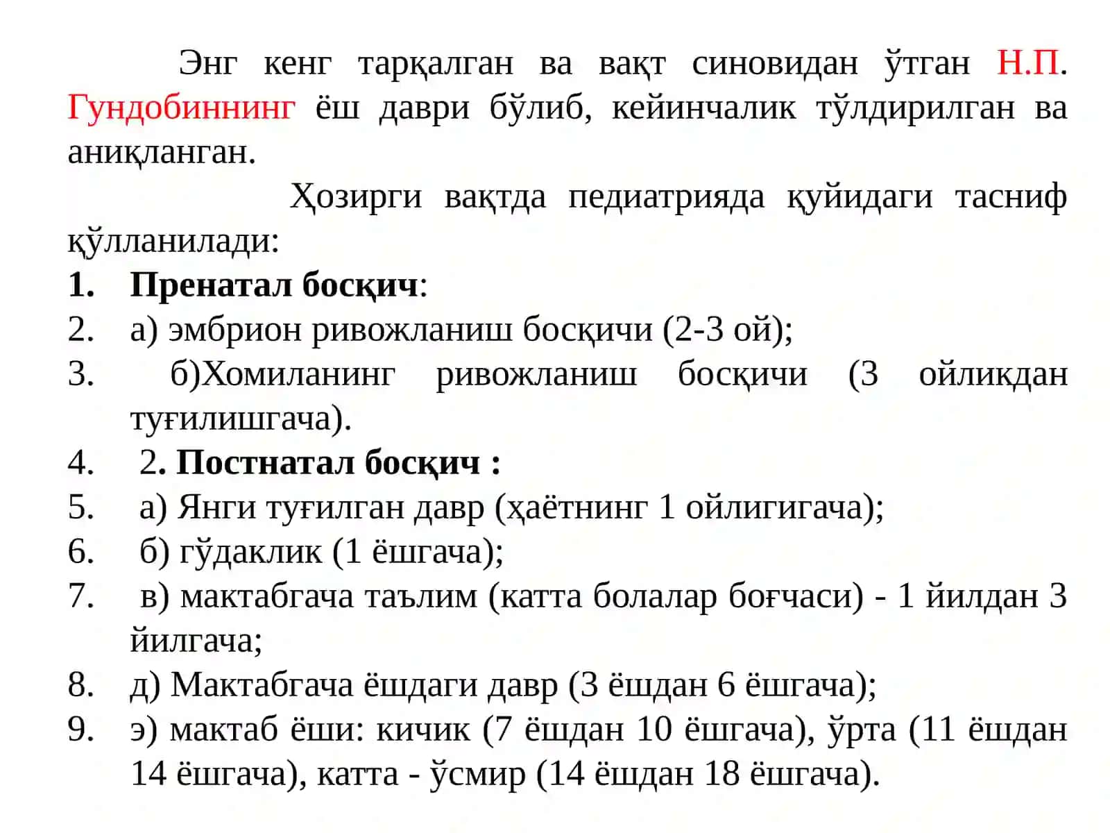 Педиатрия 2