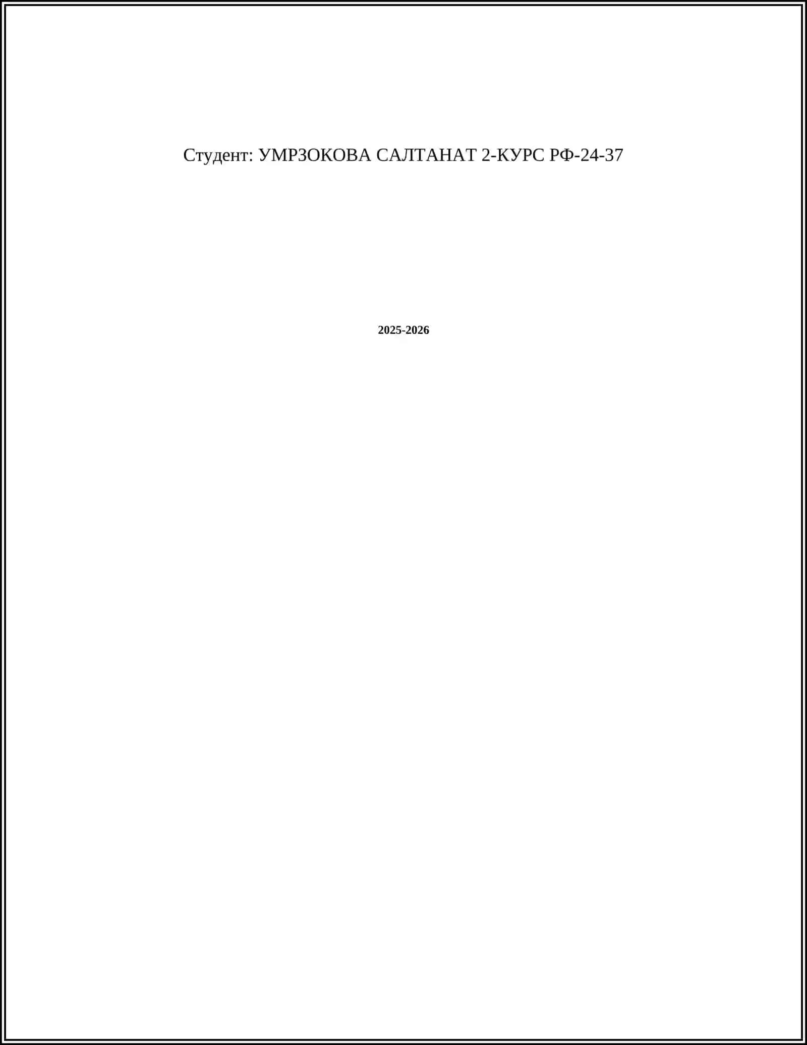 ЛОГИЧЕСКИЙ ФОРМИ И ЗАКОНЫ МЫШЛЕНИЯ 2