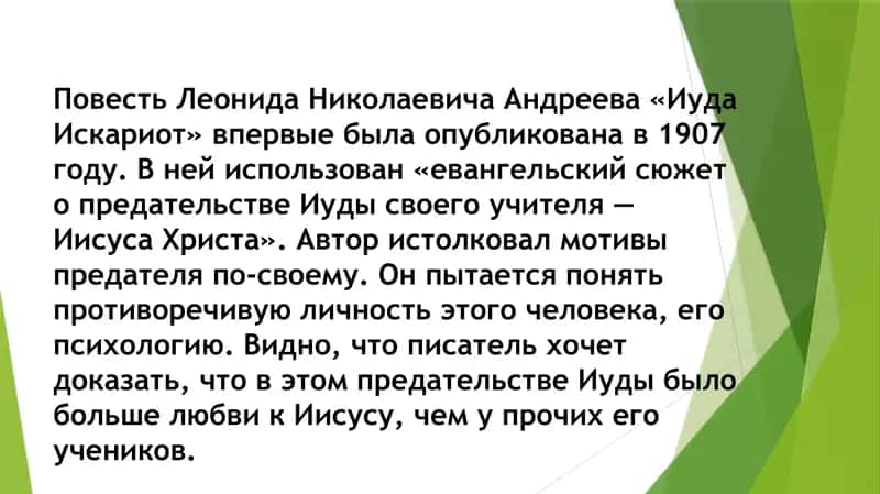 ИУДА ИСКАРИОТ 2