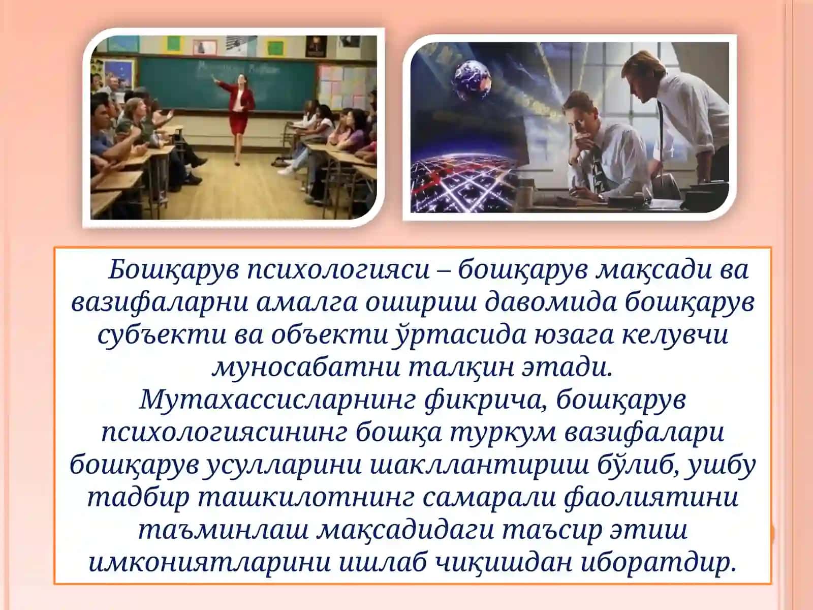 Бошқарув психологиясининг асосий масалалари 2