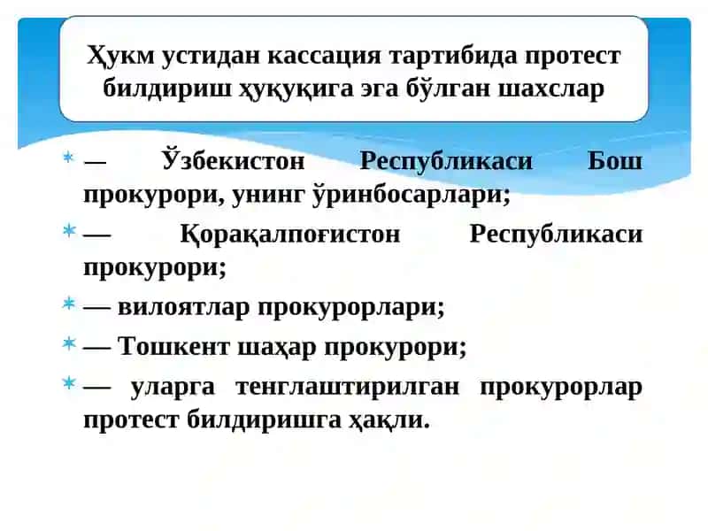 Кассация суд инстанциясида иш юритиш 2