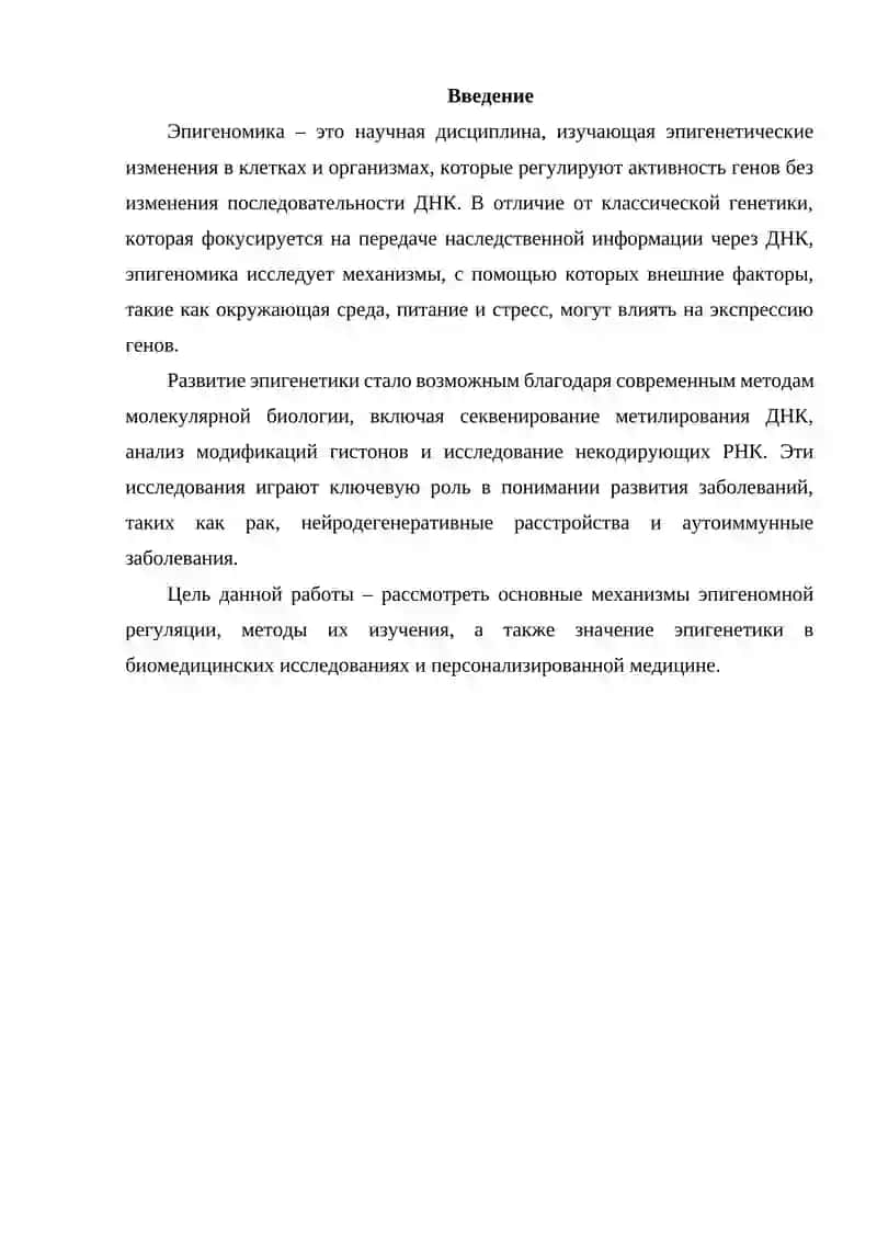 Эпигеномика 2