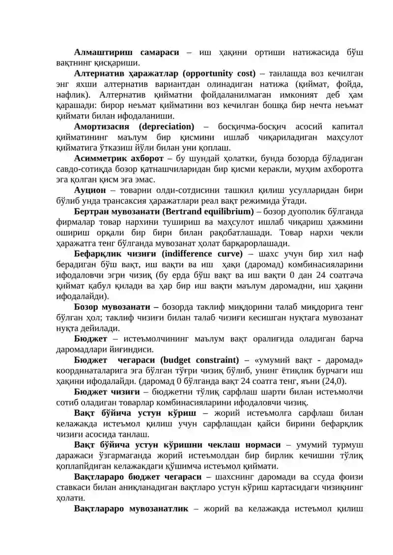 Микроиқтисодиёт Глоссарий 2