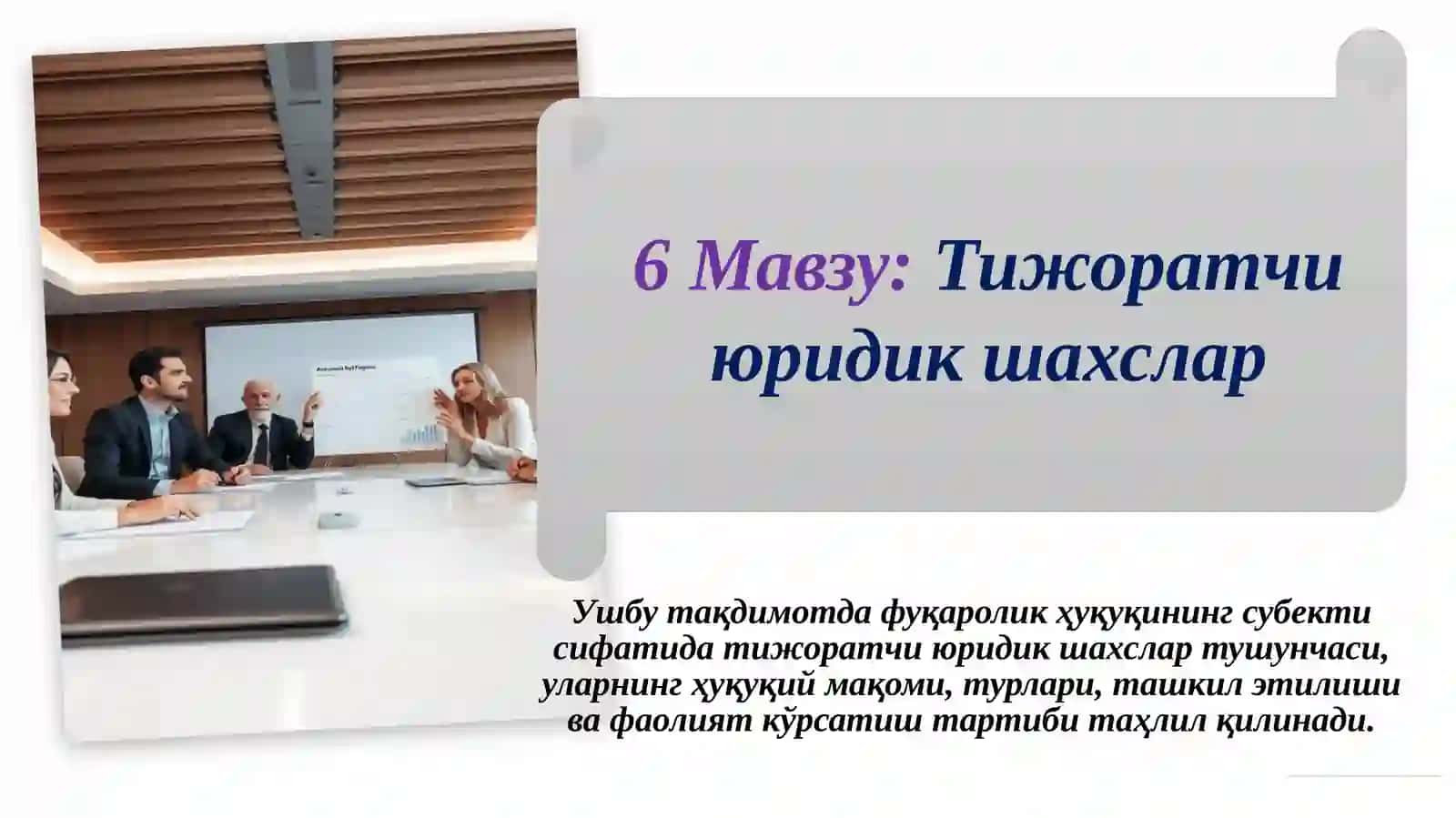 Тақдимот: Фуқаролик ҳуқуқига кириш 2