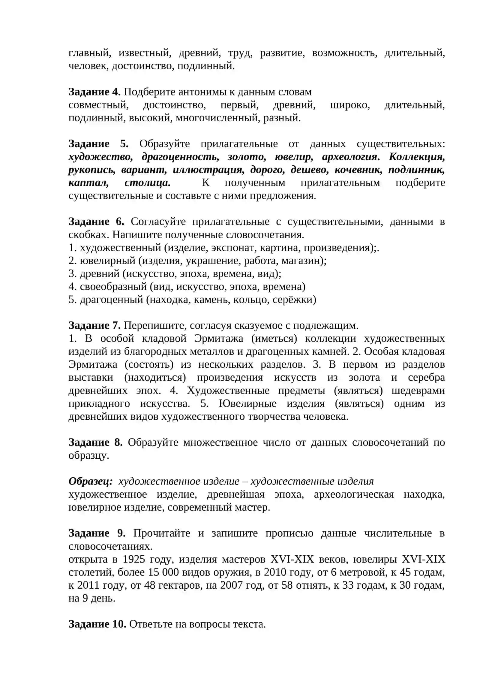 Тема 13. Ювелирные изделия в Эрмитаже 2