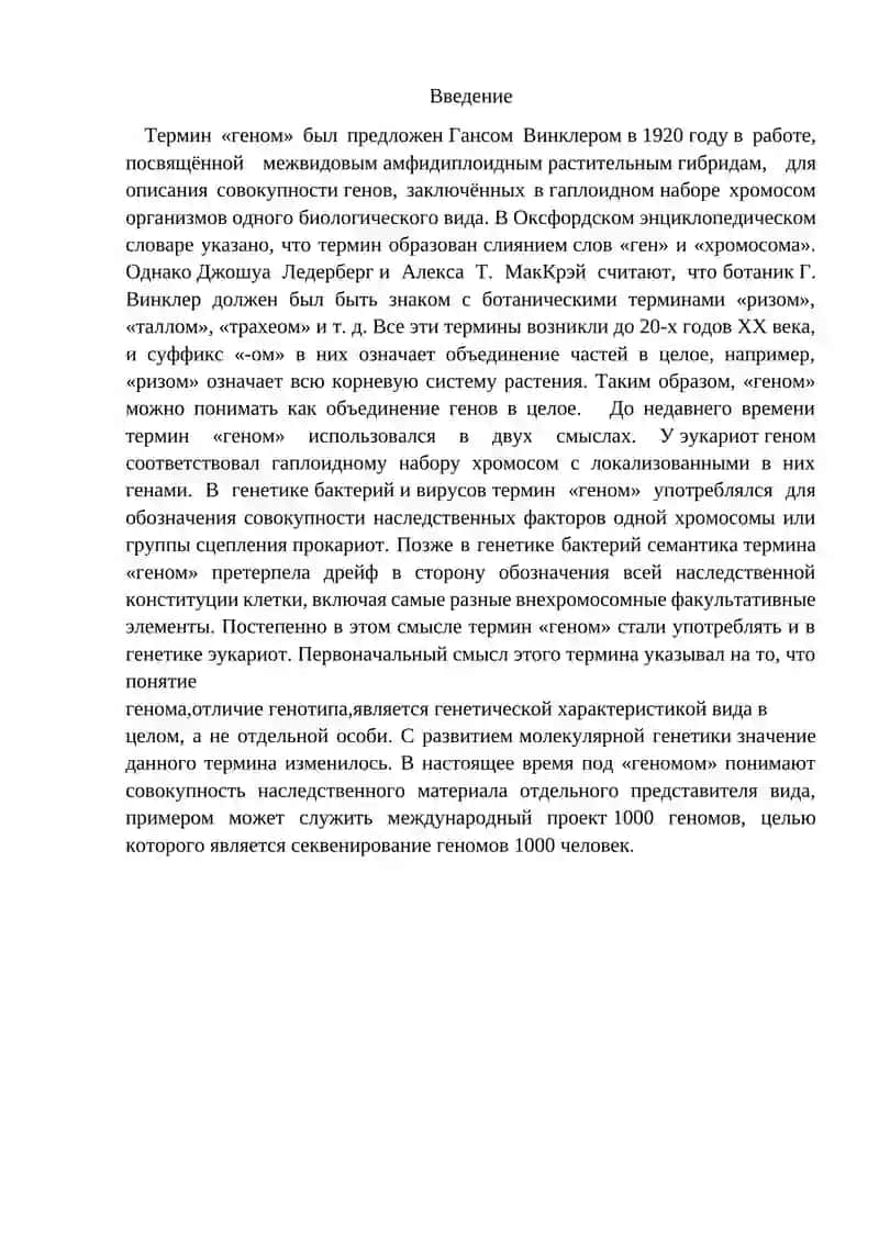 Геномика 2