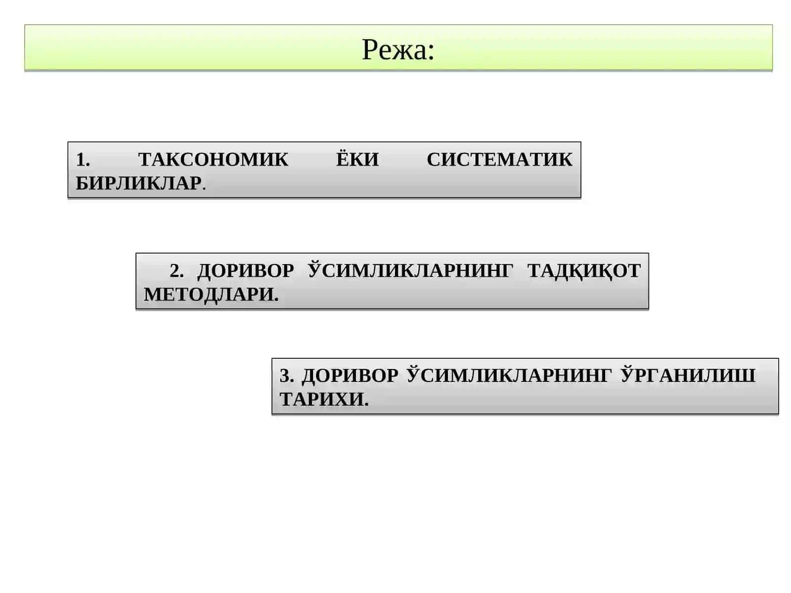 ДОРИВОР ЎСИМЛИКЛАРНИНГ ЎРГАНИЛИШ ТАРИХИ 2
