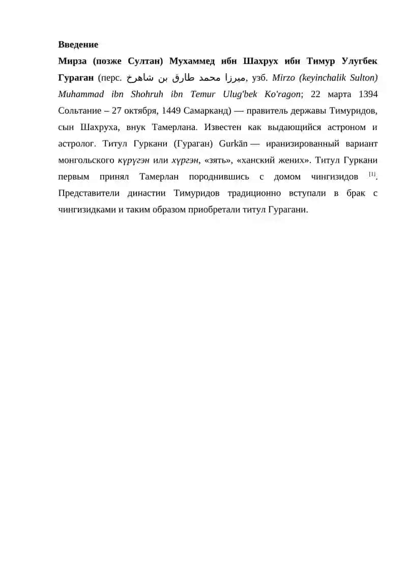 РОЛЬ НАСЛЕДИЯ МИРЗО УЛУГБЕКА В РАЗВИТИИ МИРОВОЙ НАУКИ 2