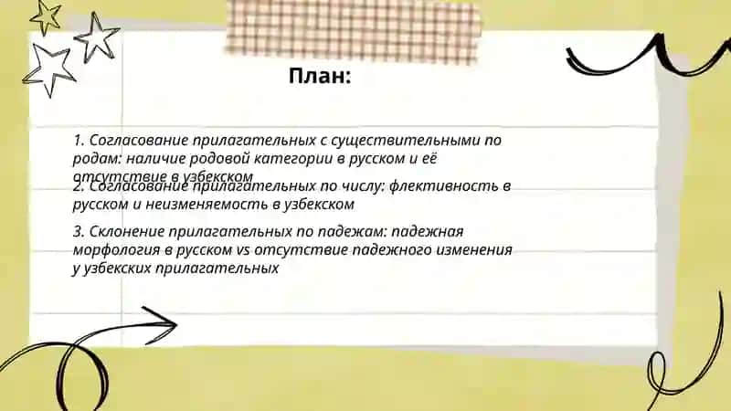 В чём заключается различие в грамматических категориях имени прилагательного в русском и узбекском языках 2