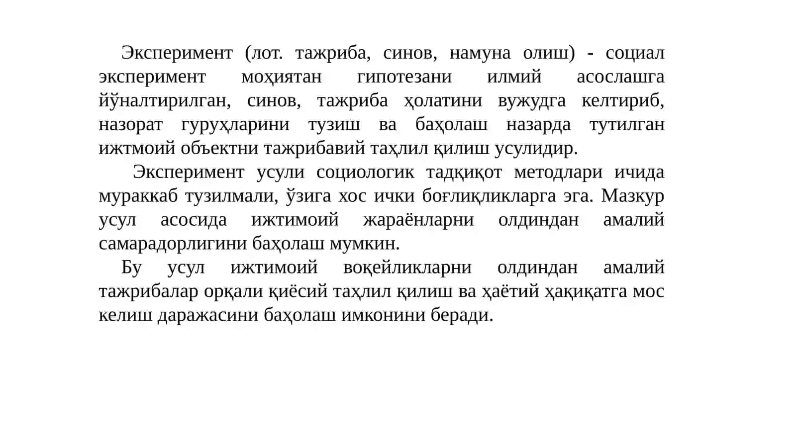 СОЦИАЛ ЭКСПЕРИМЕНТ МЕТОДИ 2