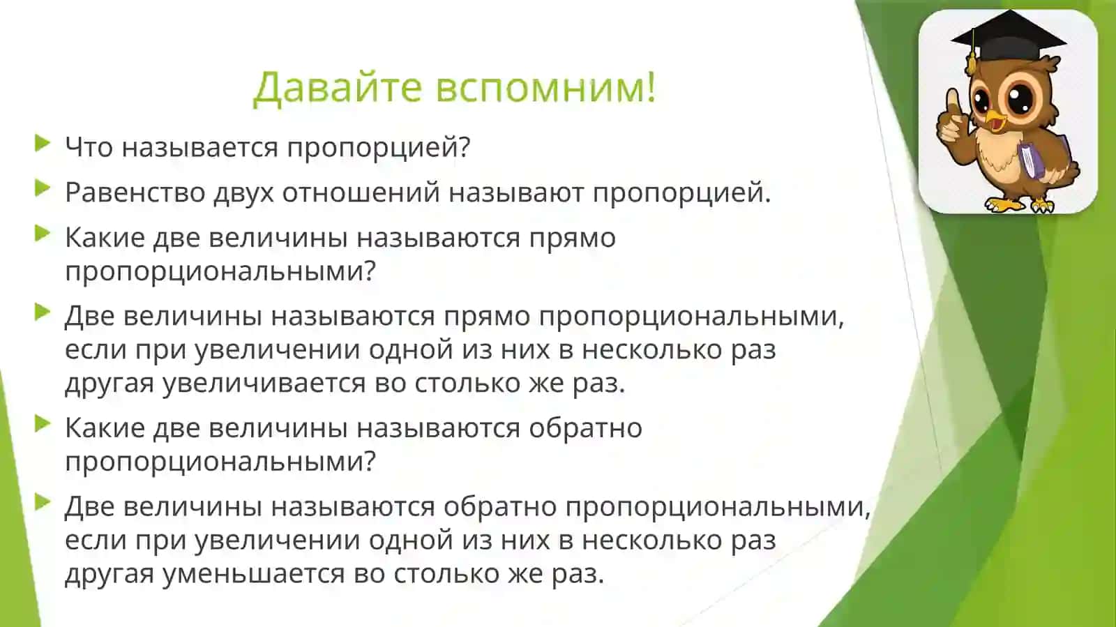 Прямая и обратная пропорциональность 2