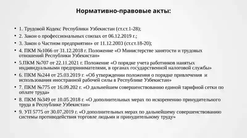 Введение в курс трудового права 2