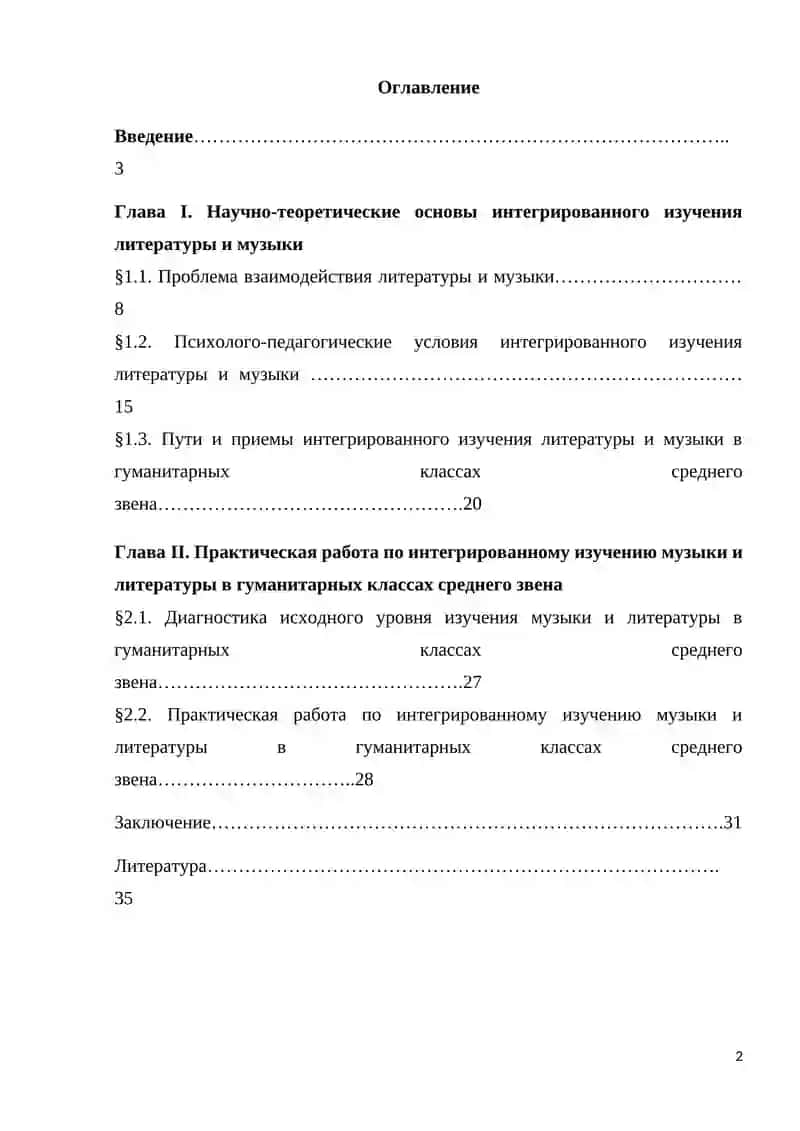 Курсовая работа "Использование живописи (музыки) на уроках литературы" 2