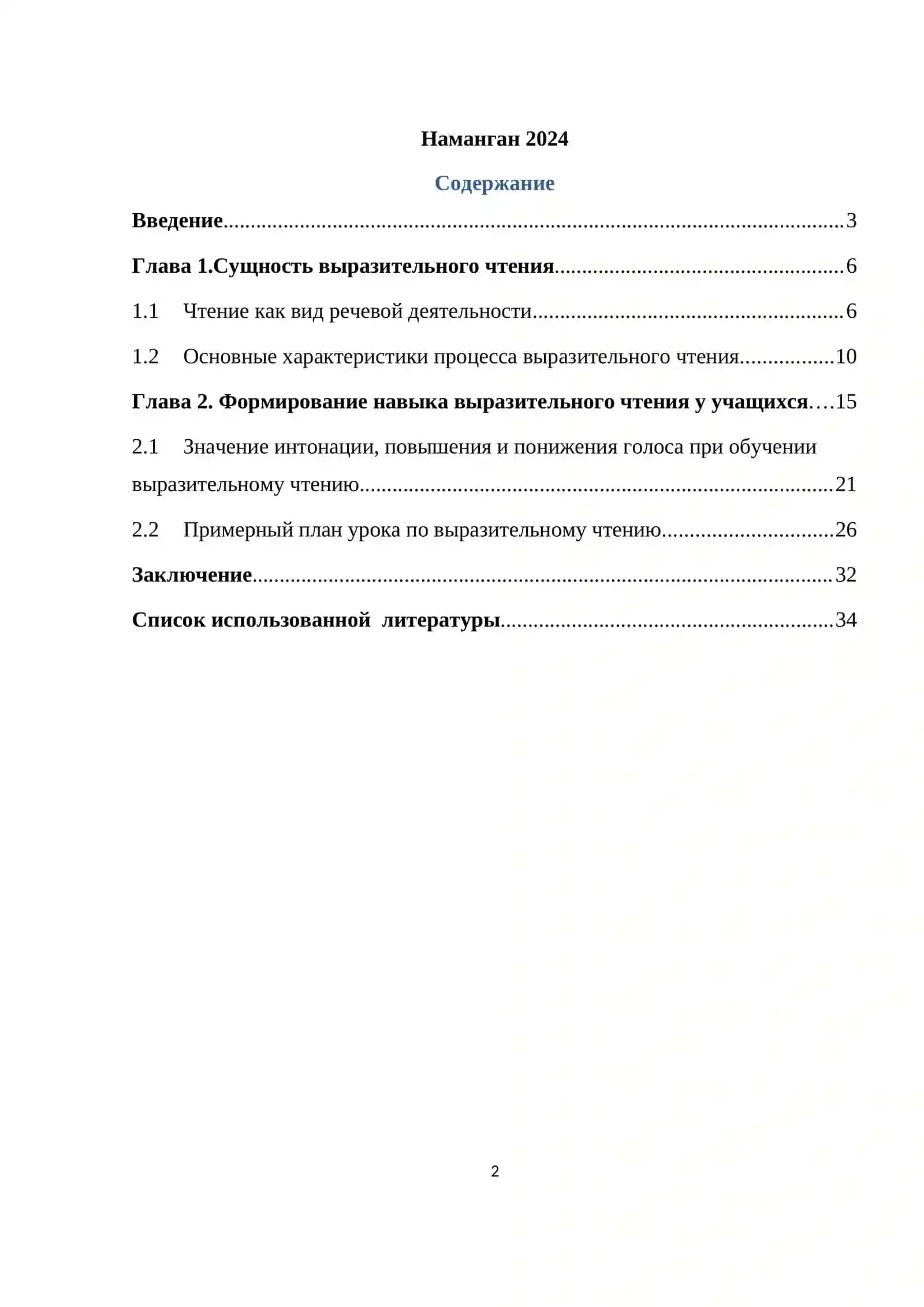 Роль выразительного чтения на уроках литературы 2