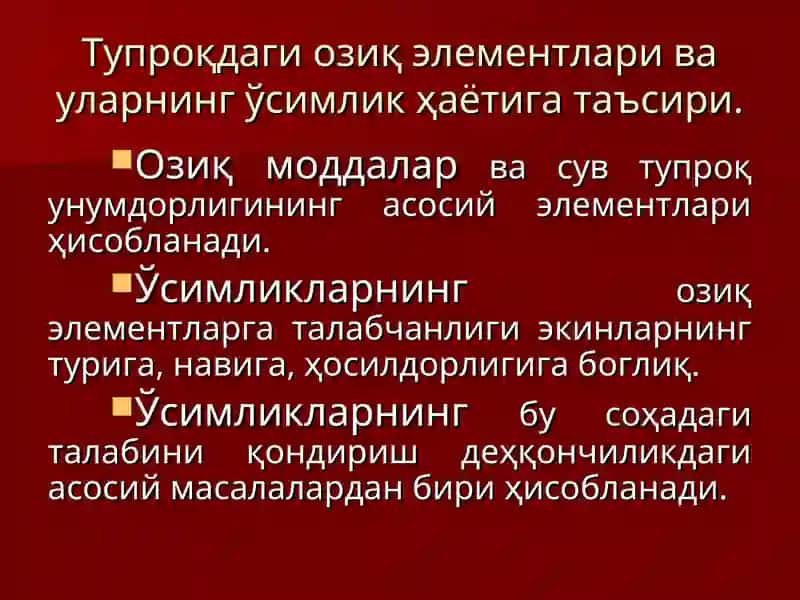 Тупроқнинг озиқ режими ва уни бошқариш уссулари 2