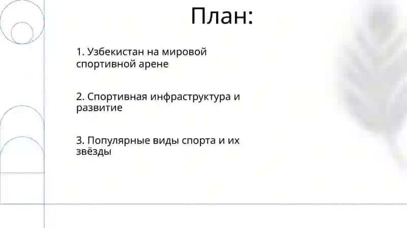 Спорт в Узбекистана 2