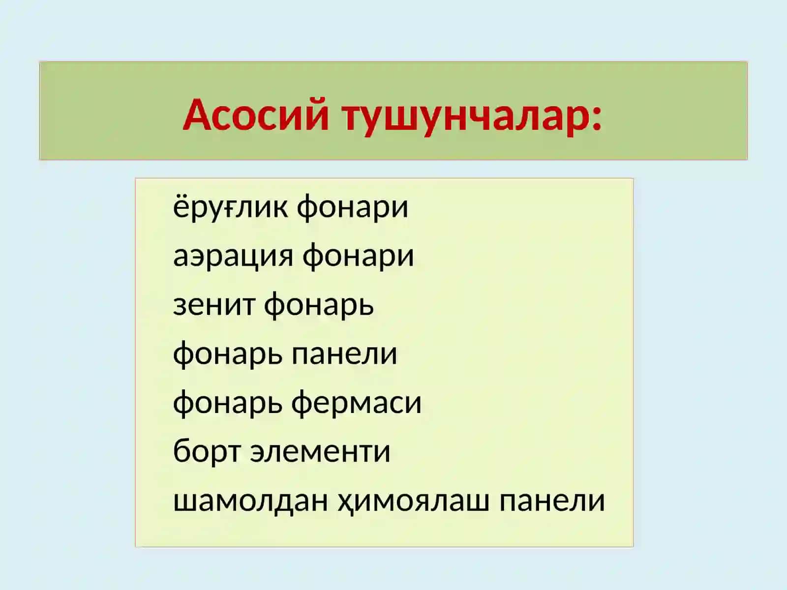 САНОАТ БИНОЛАРИНИНГ ФОНАРЛАРИ 2